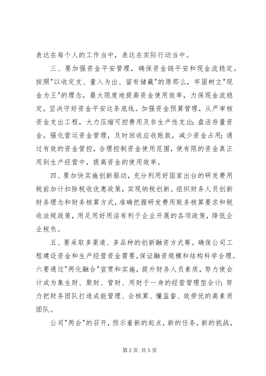 2023年学习职代会心得体会.docx_第2页