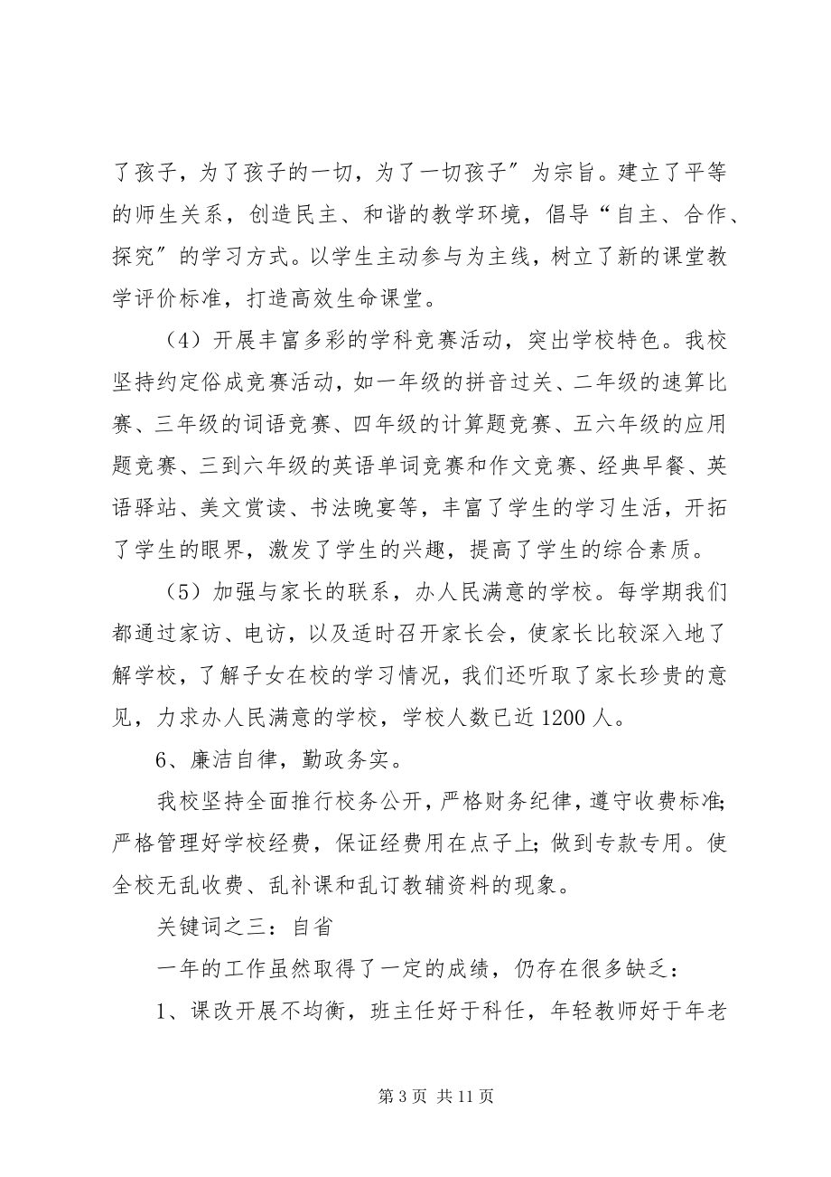 2023年爱护公共设施保护校园环境倡议书新编.docx_第3页