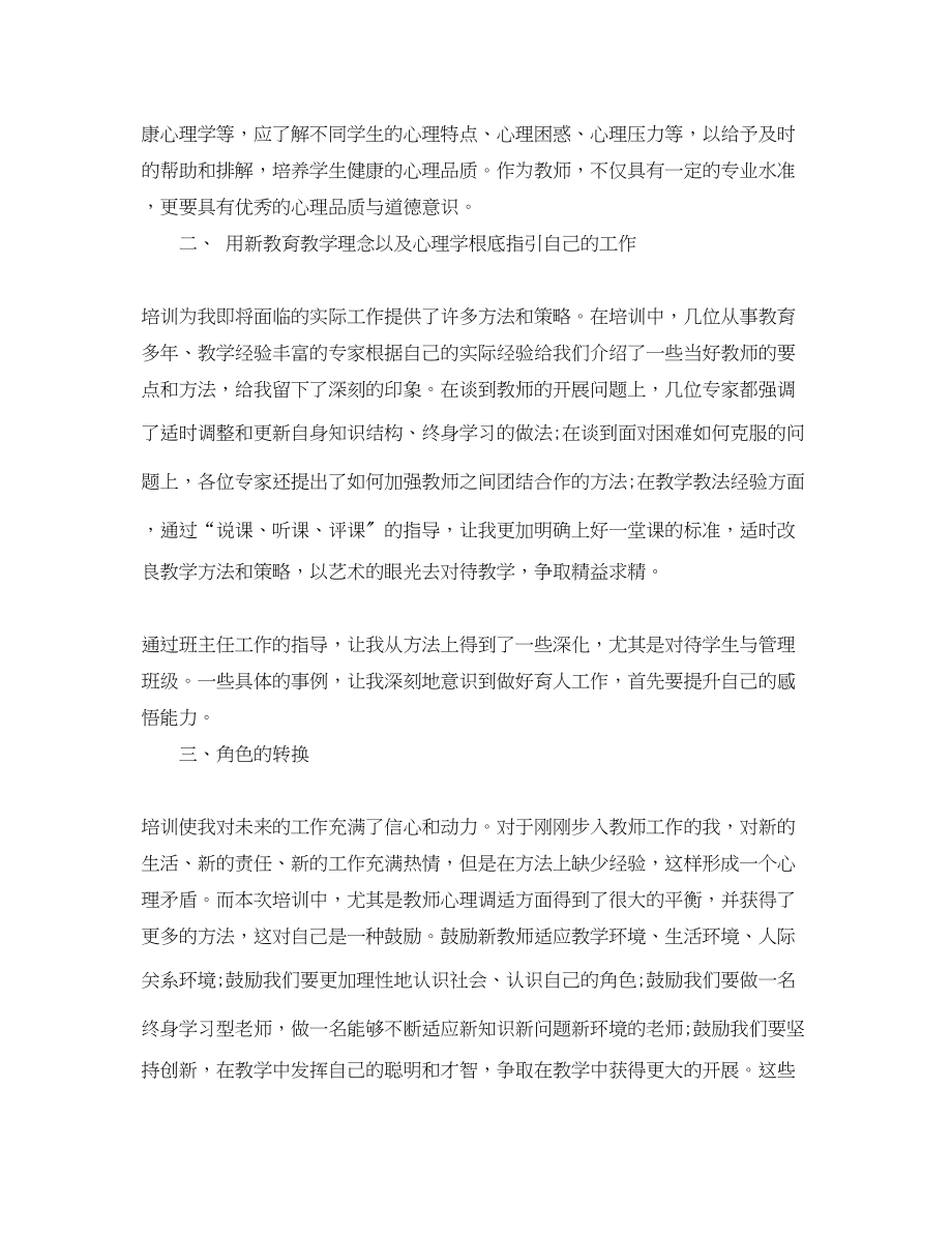 2023年教师能力提升心得体会_提升教师能力经验总结.docx_第2页