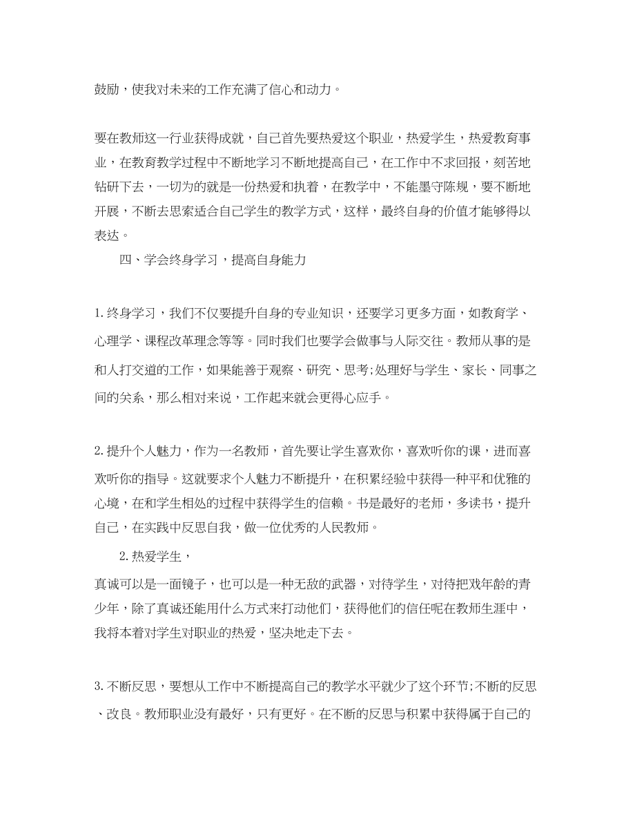 2023年教师能力提升心得体会_提升教师能力经验总结.docx_第3页