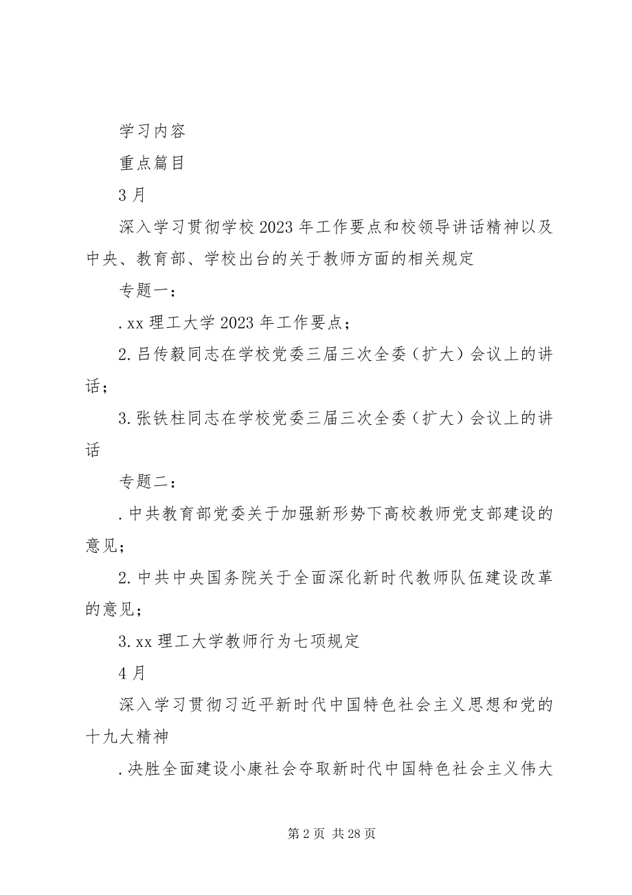 2023年学院教职工政治理论学习计划.docx_第2页