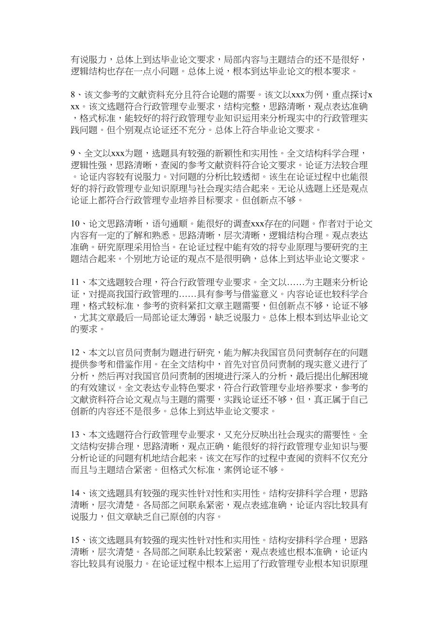 2023年论文答辩教师评语.docx_第2页