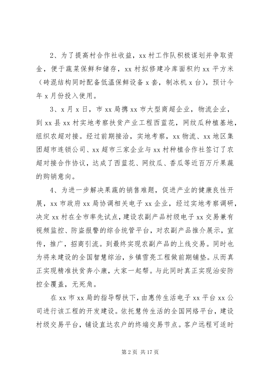 2023年乡村扶贫驻村干部期间总结.docx_第2页