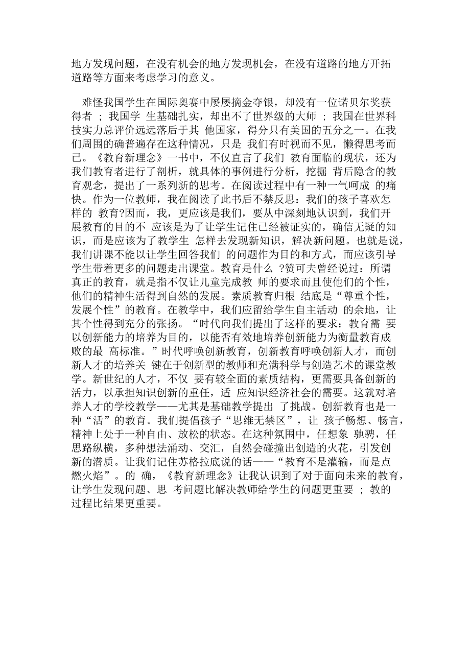 2023年教师读书心得体会例文教育新理念.doc_第2页