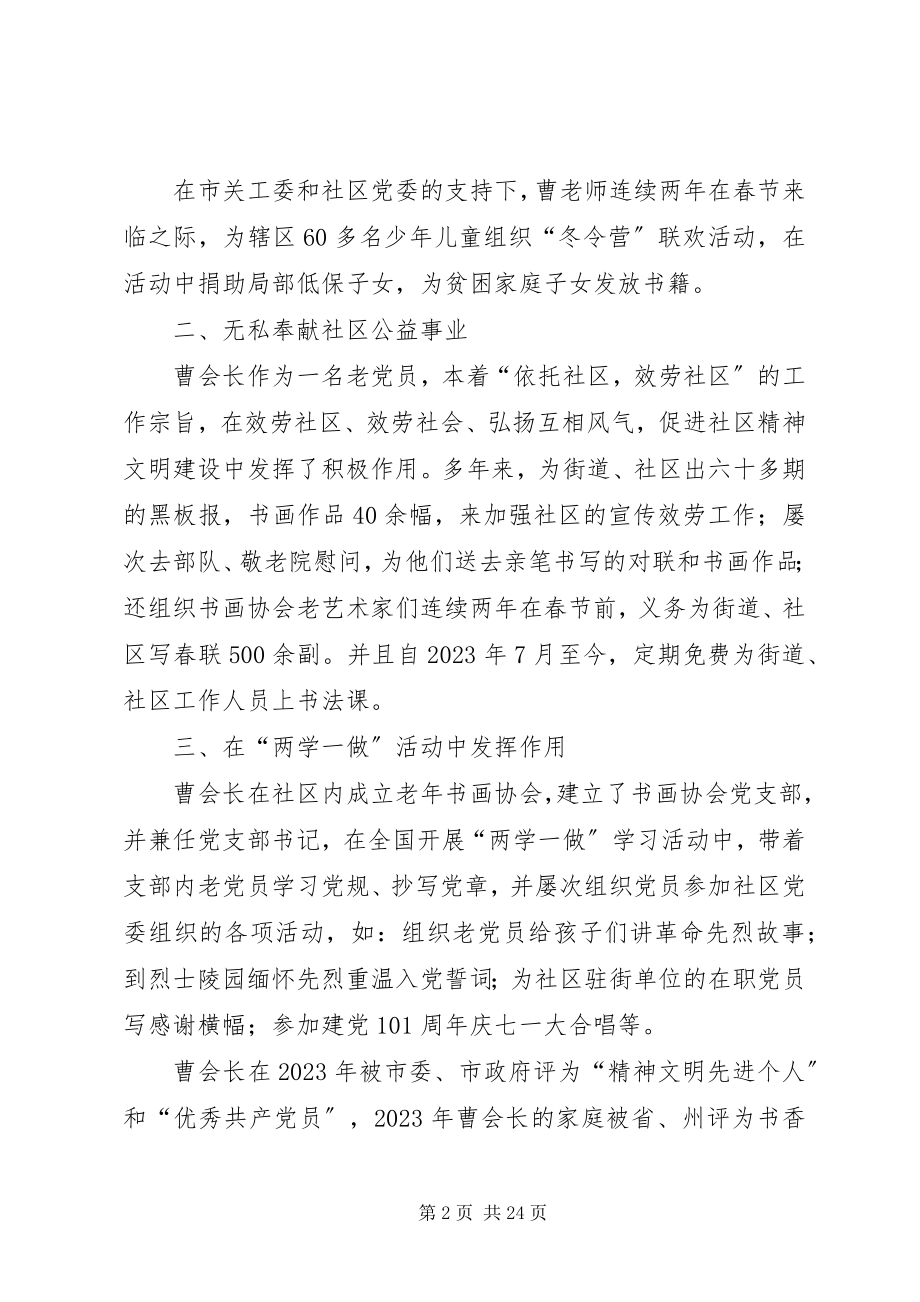 2023年曹树坤先进事迹材料新编.docx_第2页