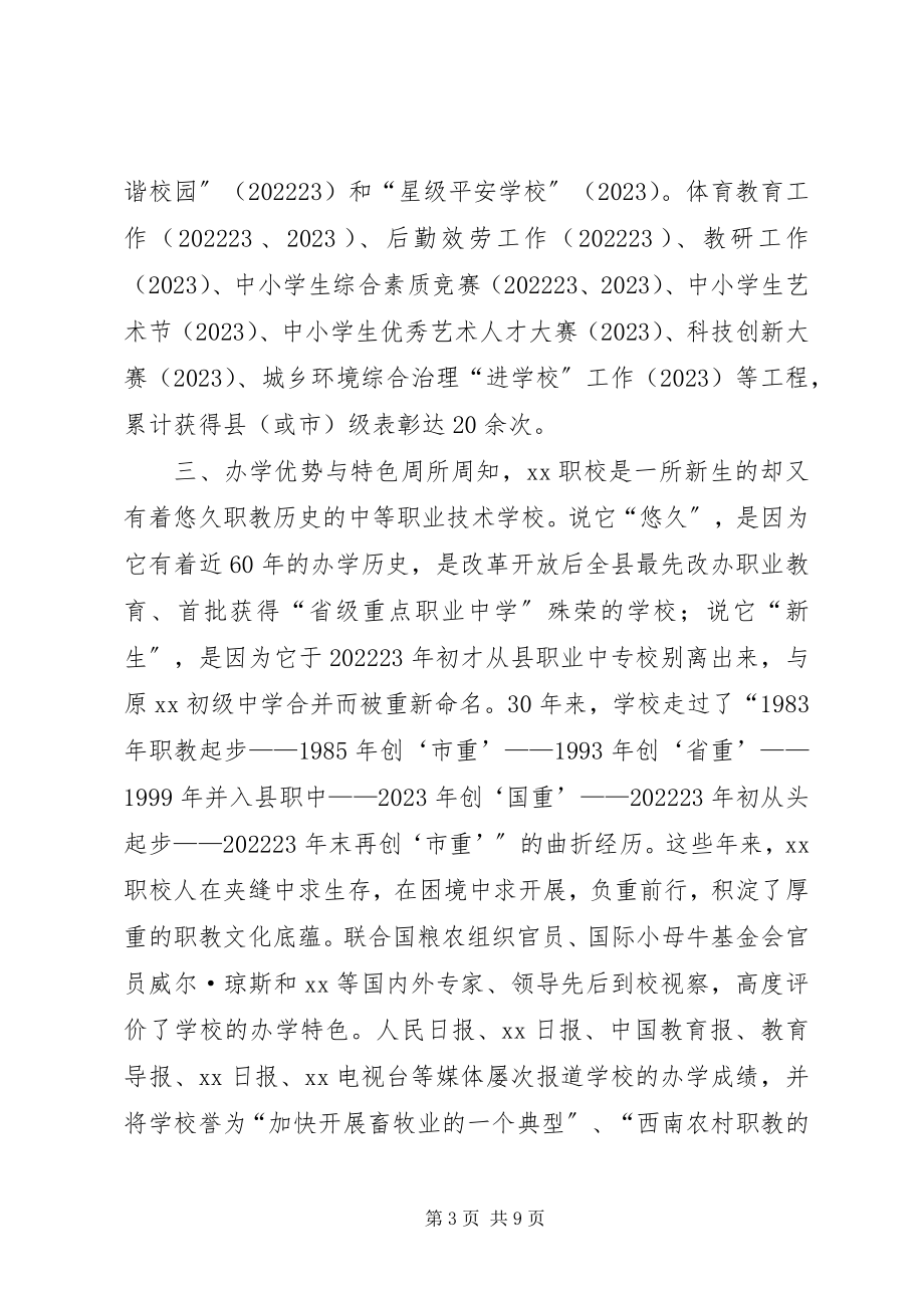 2023年职业教育调研汇报材料.docx_第3页