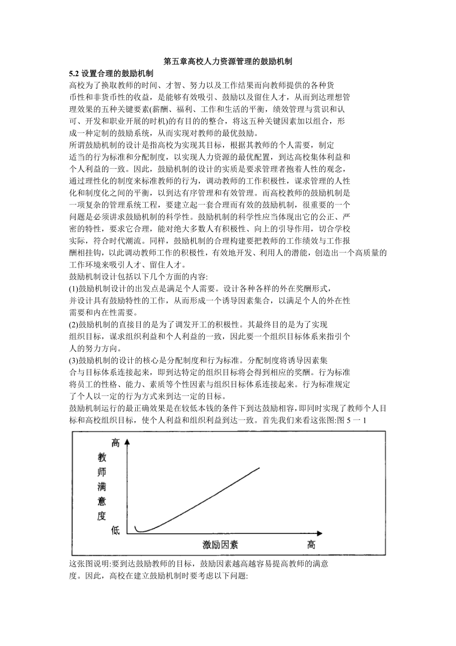 2023年知识性人才特征与高校激励机制研究.doc_第1页