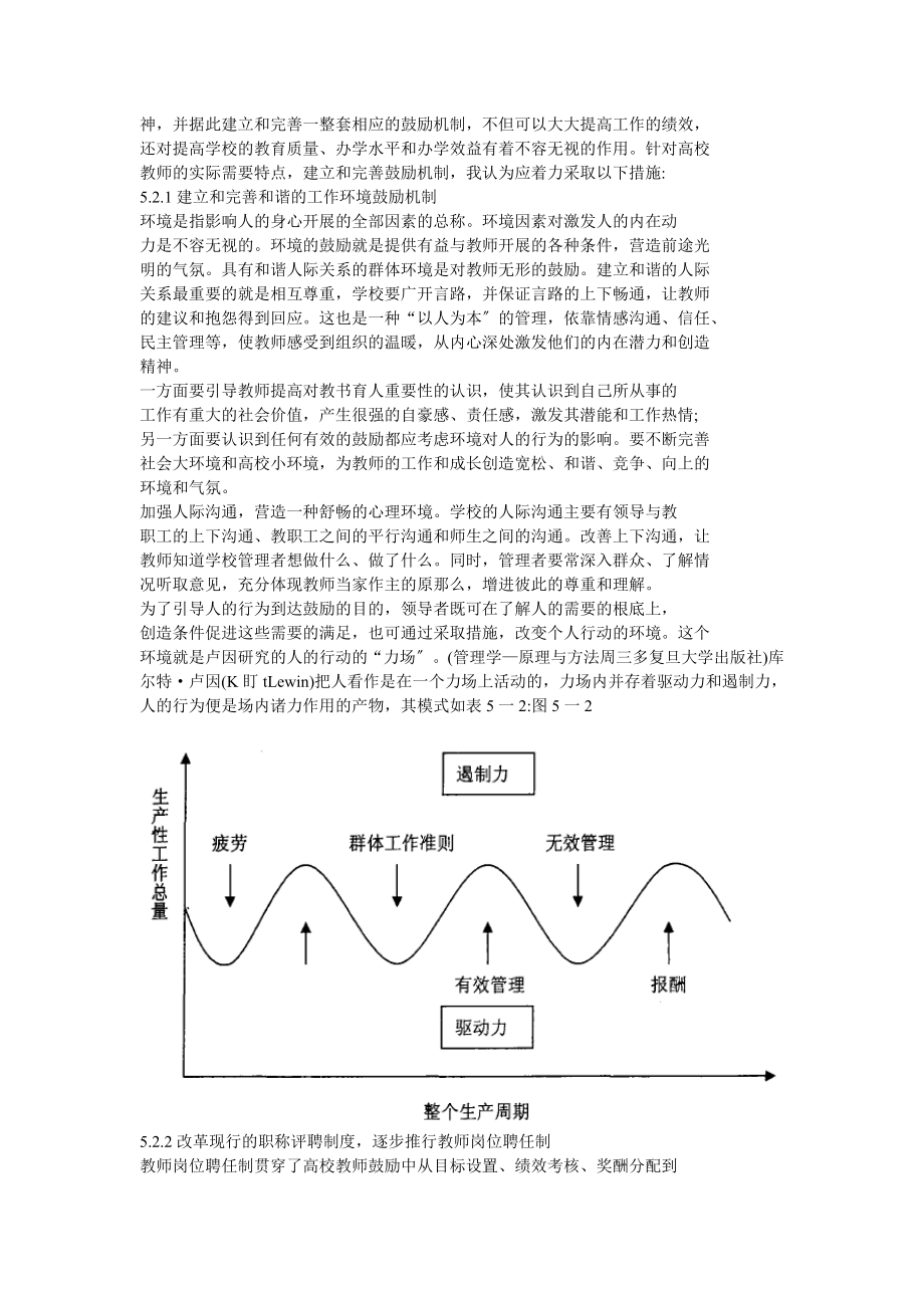 2023年知识性人才特征与高校激励机制研究.doc_第3页