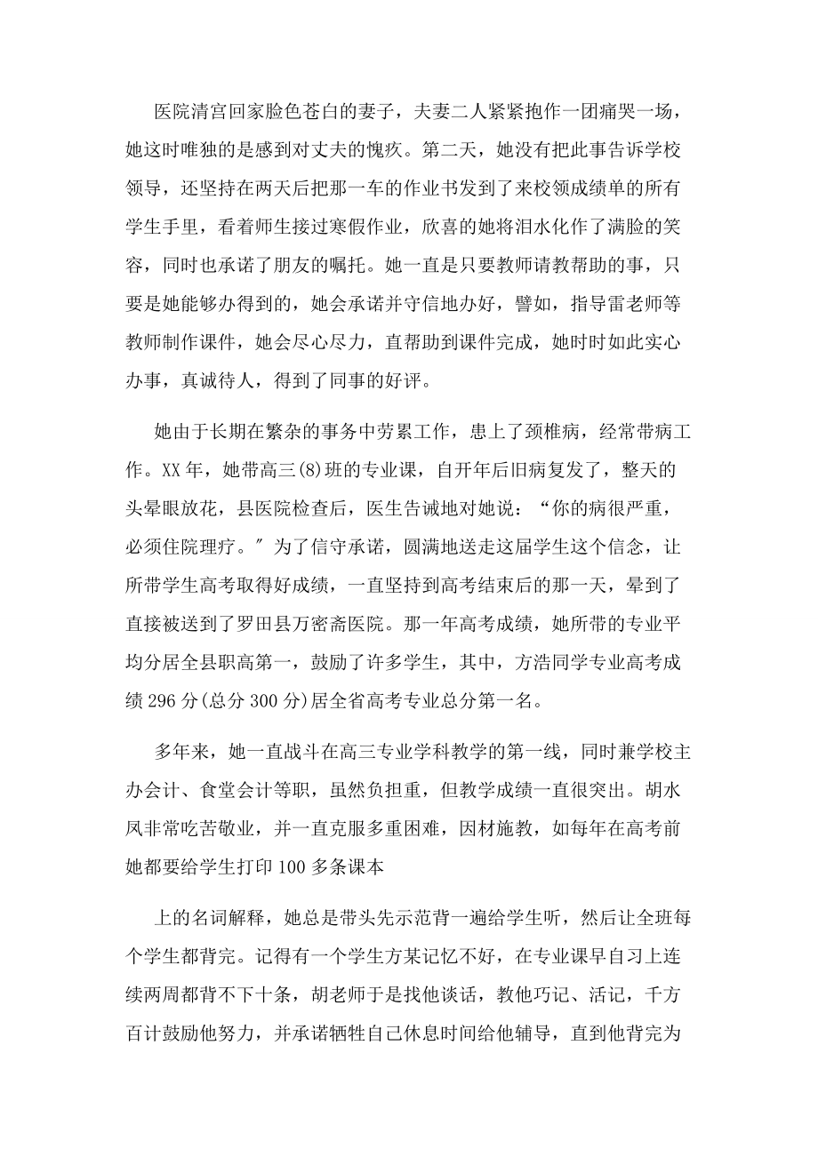 2023年优秀教师爱岗敬业先进事迹材料.docx_第2页