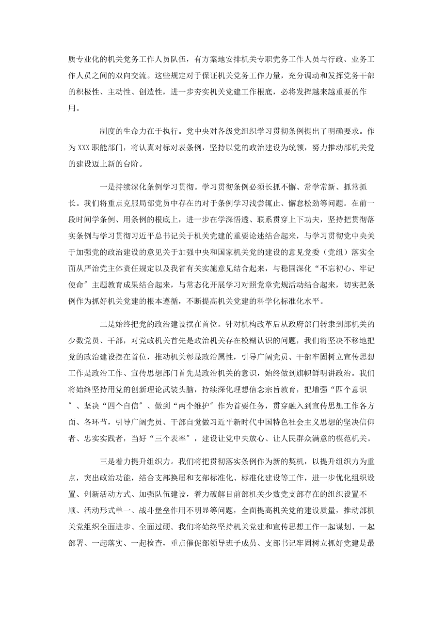 2023年在学习贯彻落实《党和国家机关基层组织工作条例》座谈会上的发言严选范例.docx_第3页