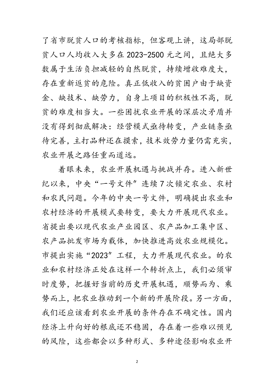 2023年领导在农村脱贫推进会发言范文.doc_第2页