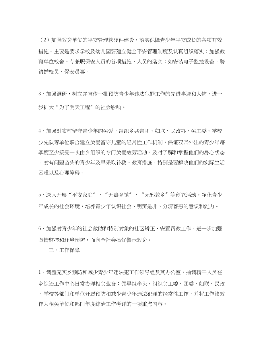 2023年乡预防和减少青少违法犯罪工作计划.docx_第2页