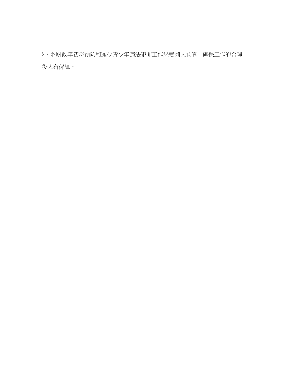 2023年乡预防和减少青少违法犯罪工作计划.docx_第3页