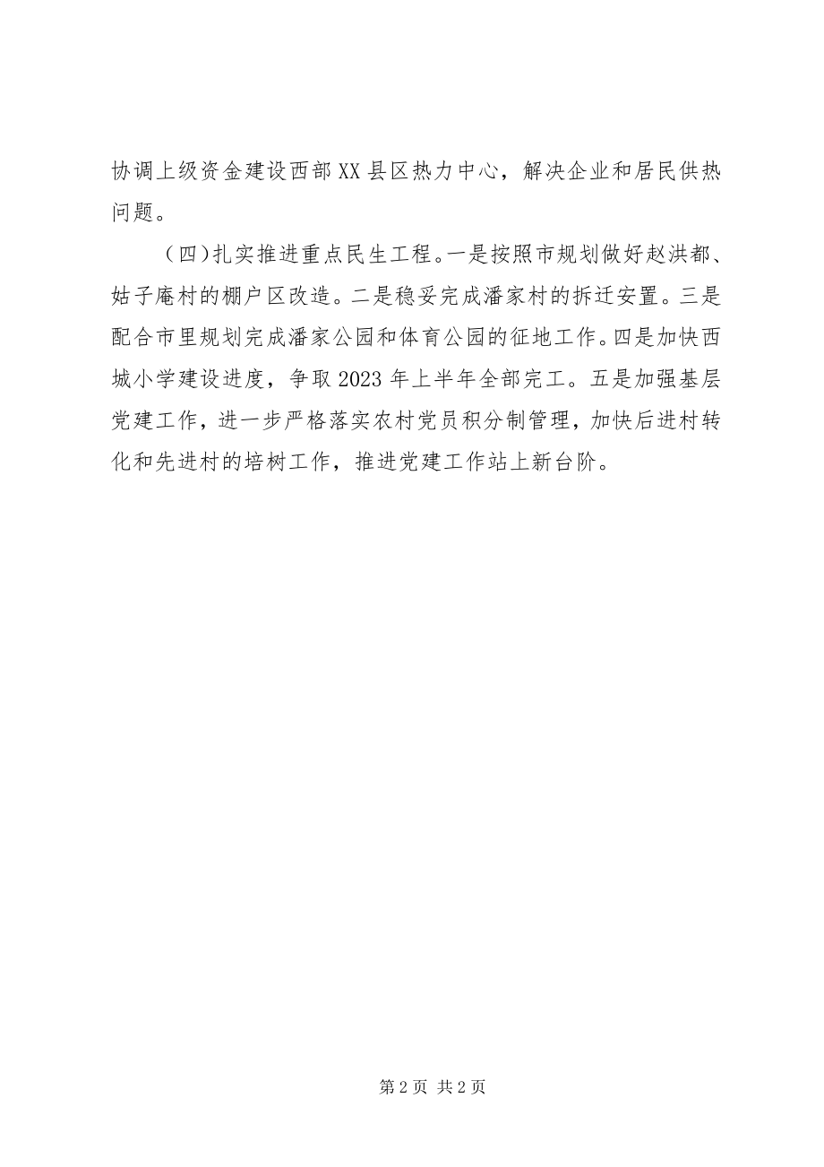 2023年市经济开发区年度工作计划.docx_第2页