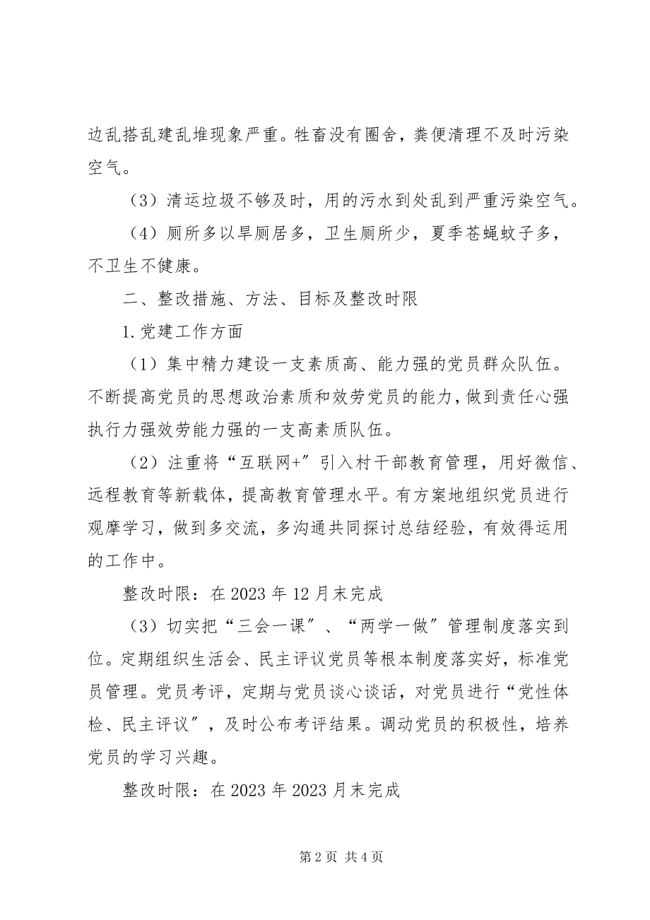 2023年实地观摩对标学习党建整改方案.docx_第2页