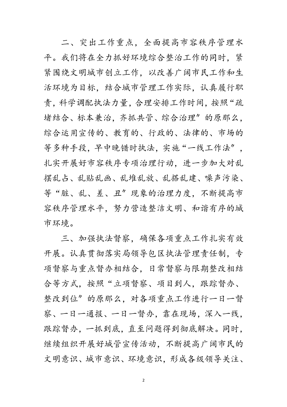 2023年局长在区文明城市创建会发言范文.doc_第2页