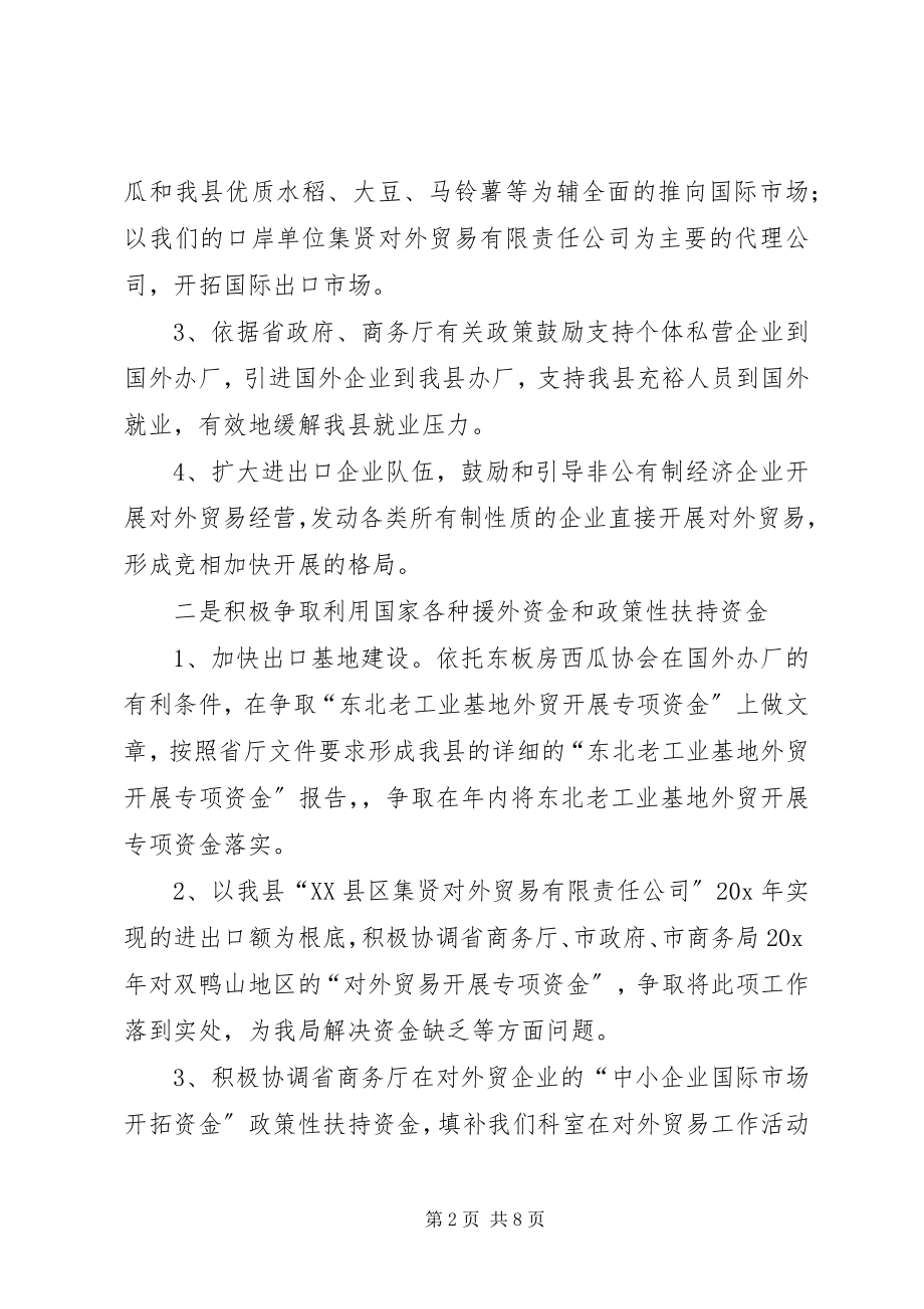 2023年商务局工作计划九.docx_第2页