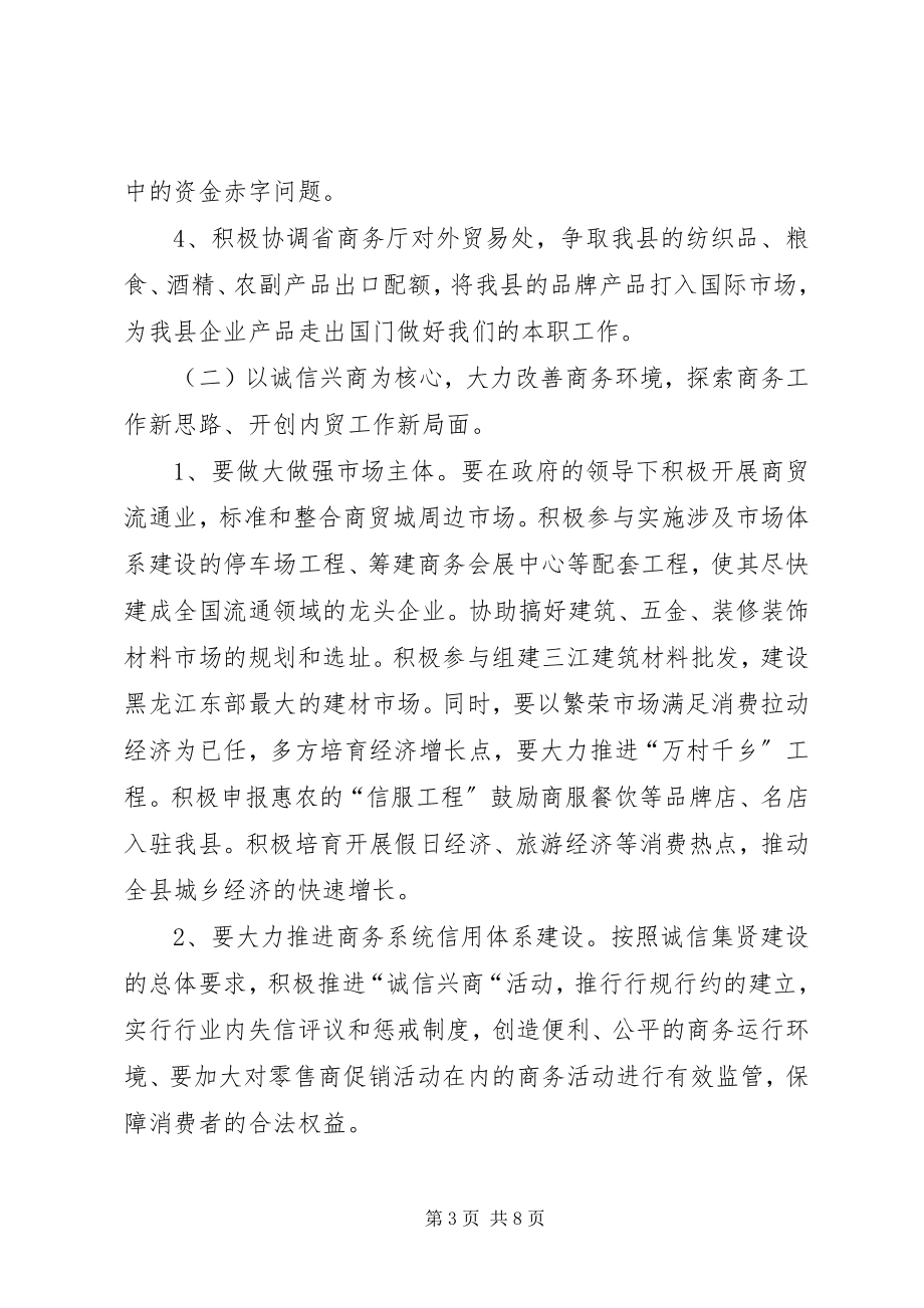 2023年商务局工作计划九.docx_第3页