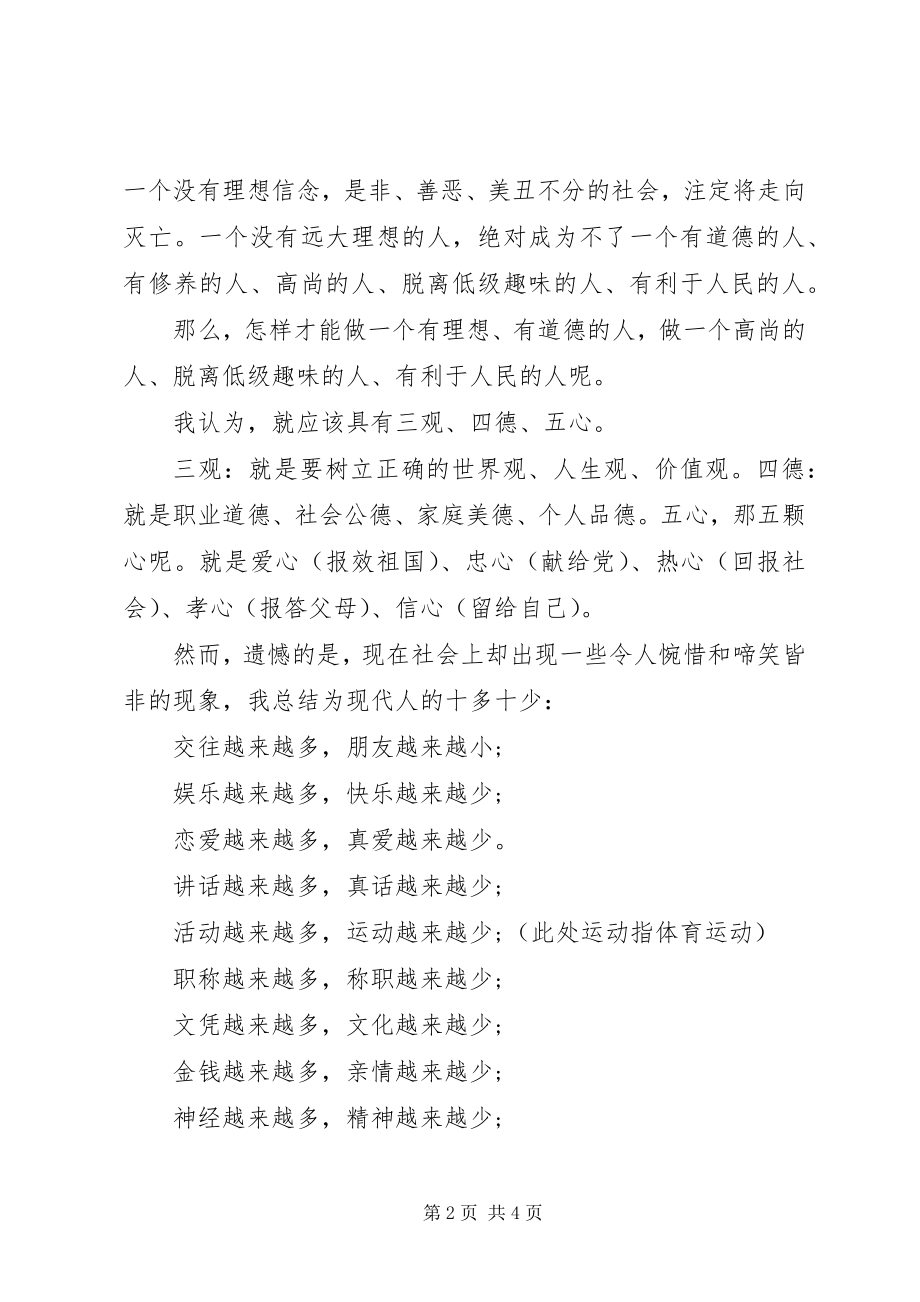 2023年理想演讲稿理想是指路的明灯.docx_第2页