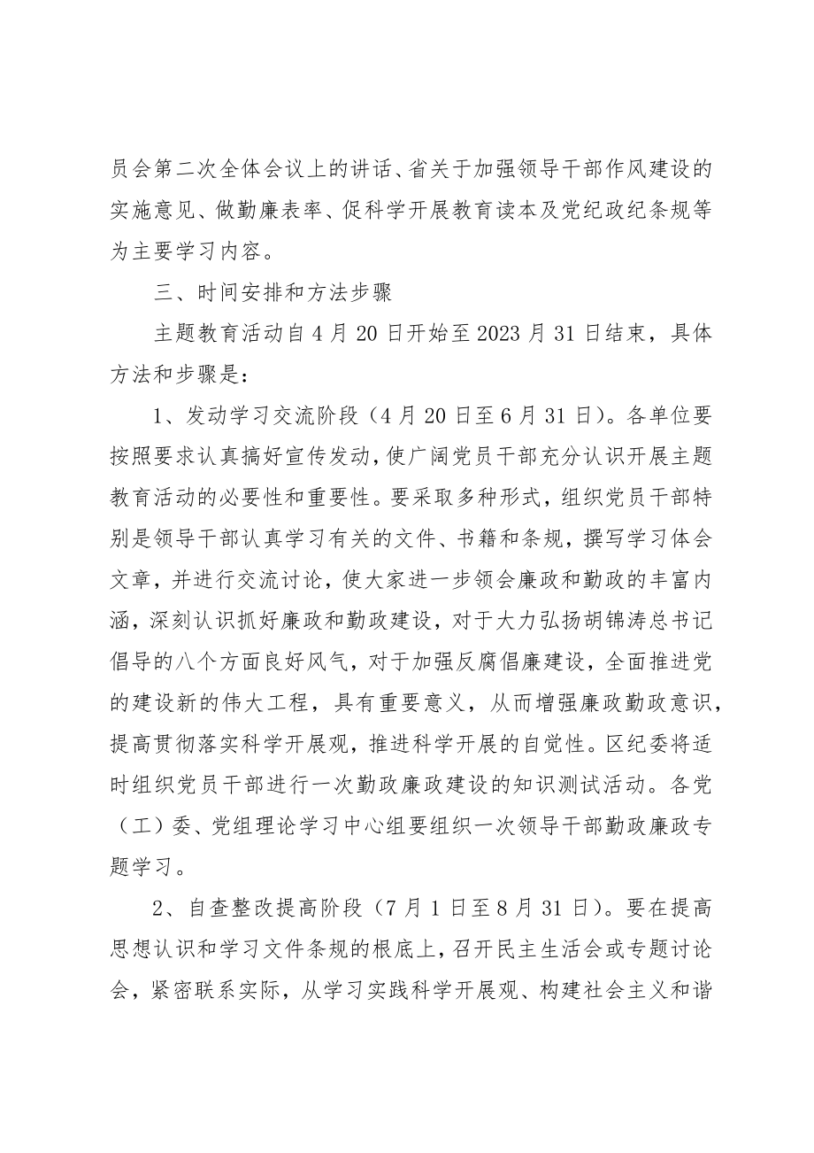 2023年党员干部勤廉教育工作意见.docx_第2页