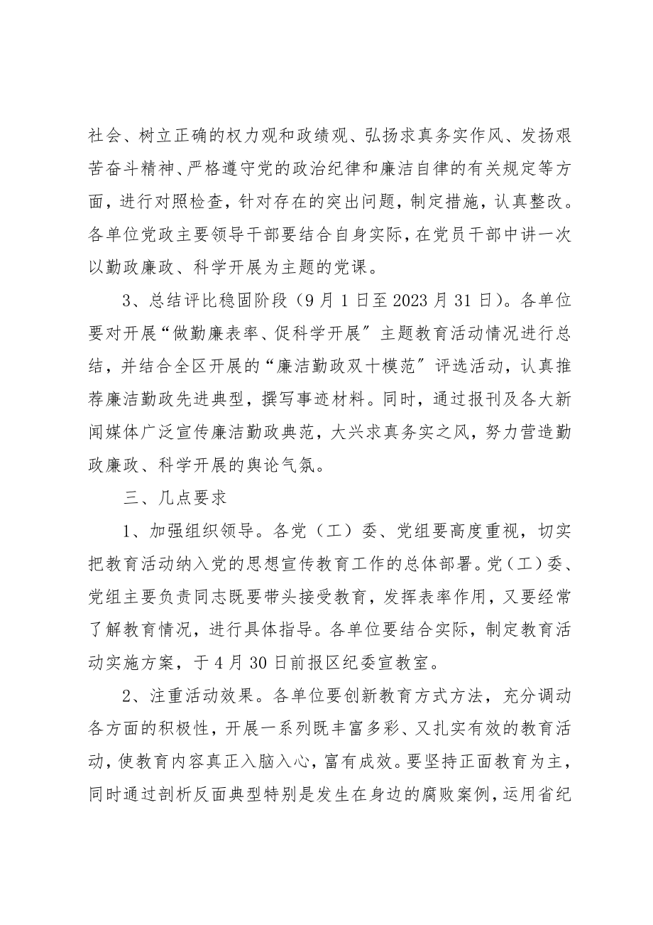 2023年党员干部勤廉教育工作意见.docx_第3页