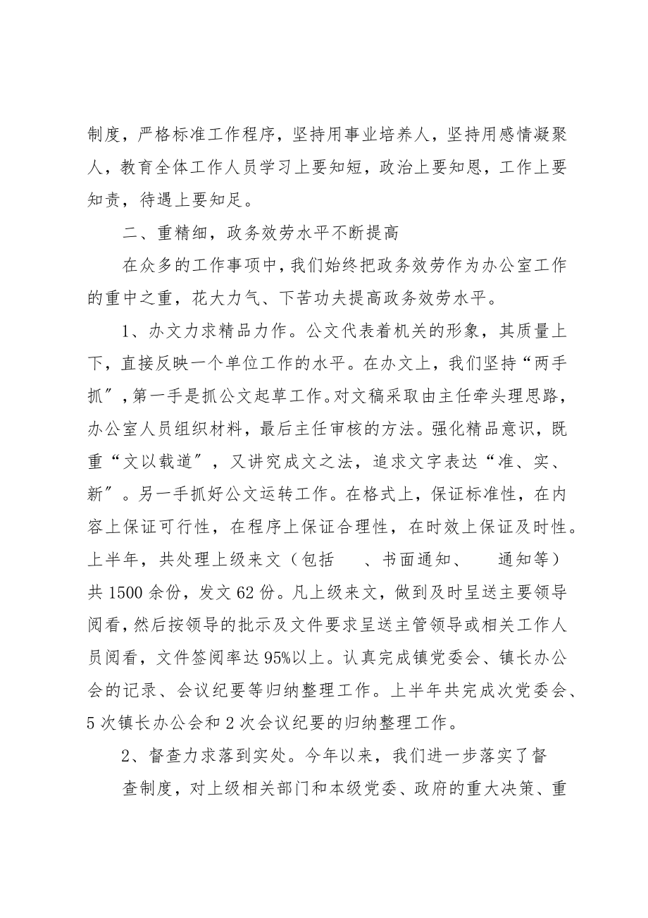 2023年党政办公室半年工作总结.docx_第2页