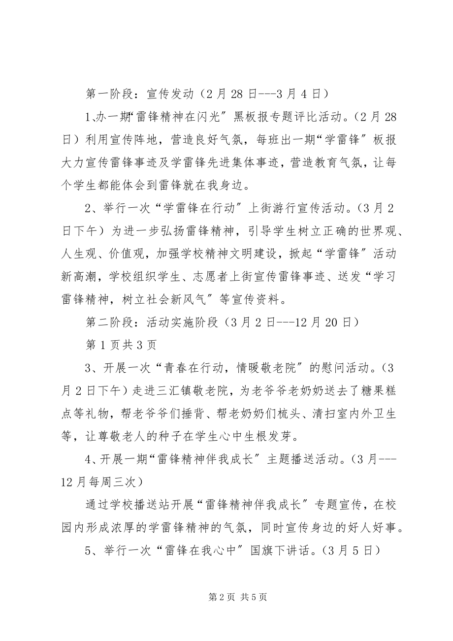 2023年学雷锋系列活动方案.docx_第2页