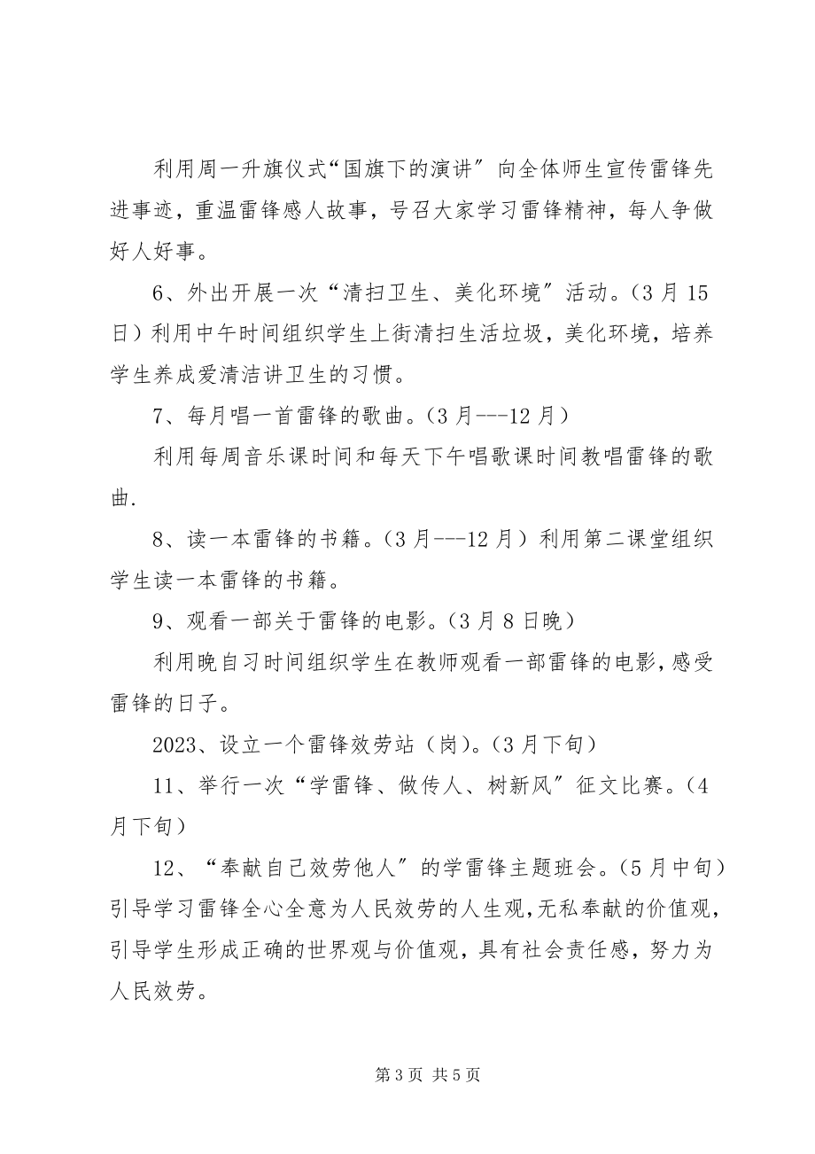 2023年学雷锋系列活动方案.docx_第3页