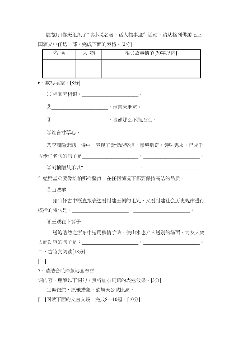 2023年度淄博市淄川区第一学期初四期中教学评价初中语文.docx_第2页