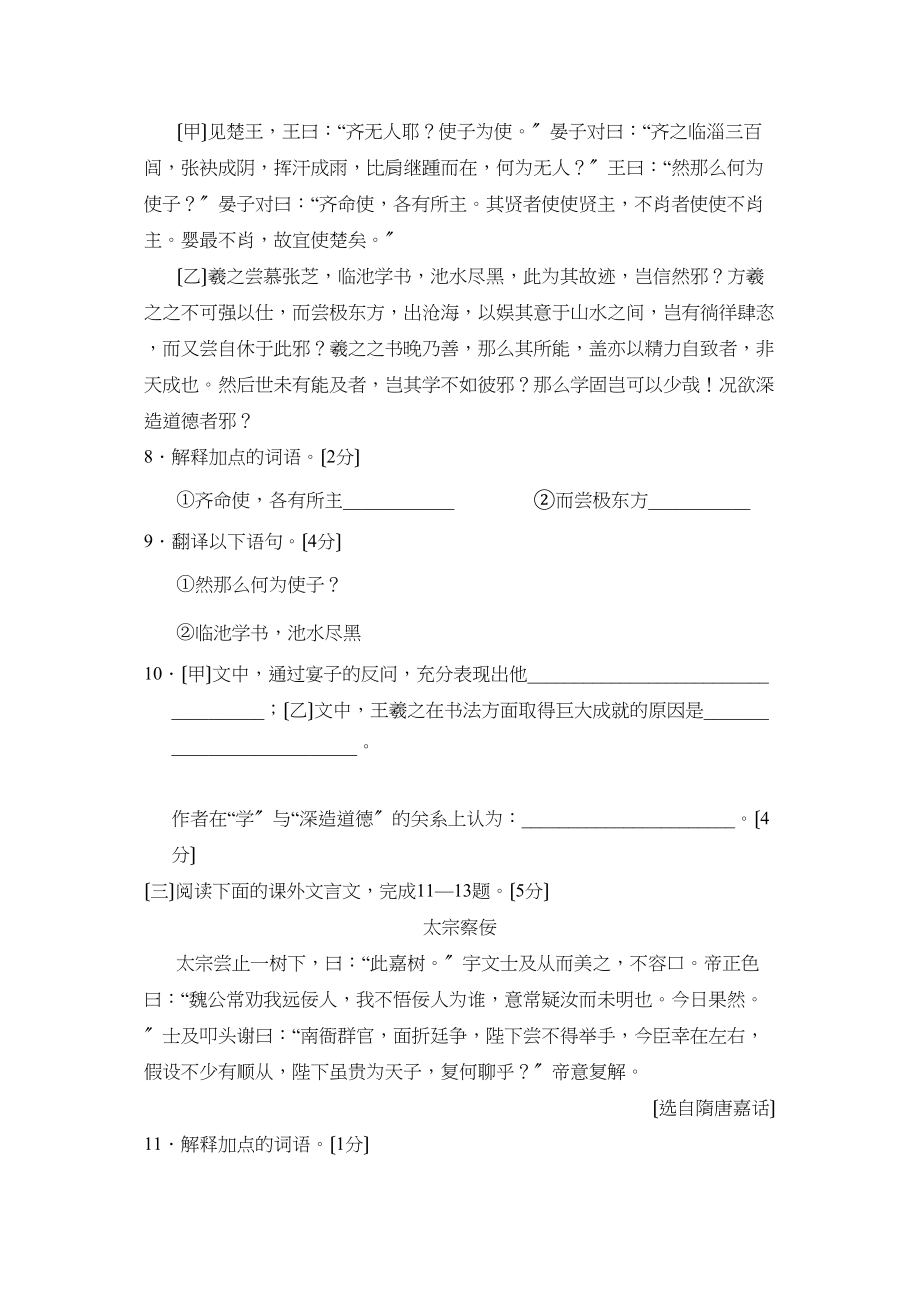 2023年度淄博市淄川区第一学期初四期中教学评价初中语文.docx_第3页