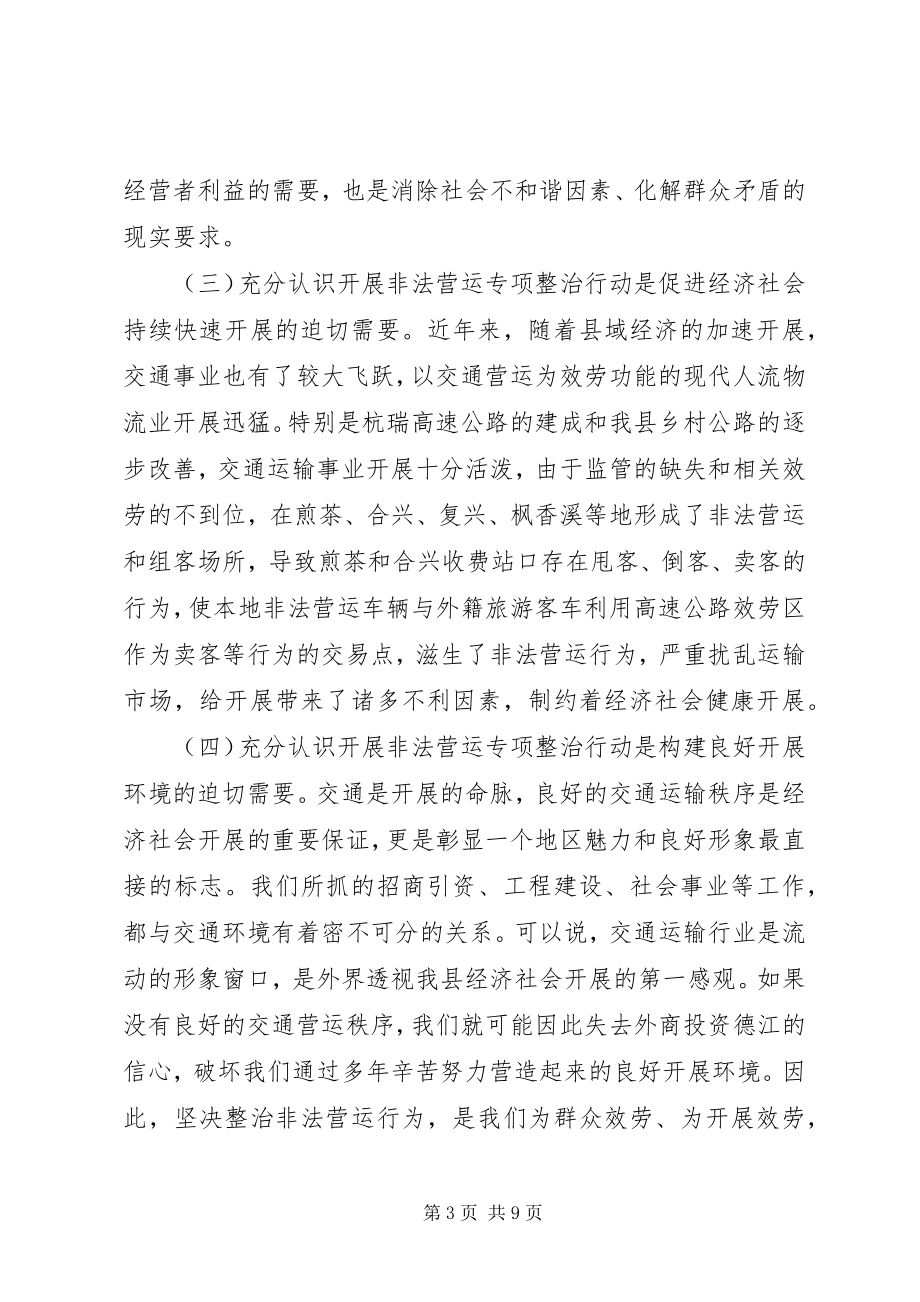 2023年副县长在全县安全生产工作会上的致辞.docx_第3页