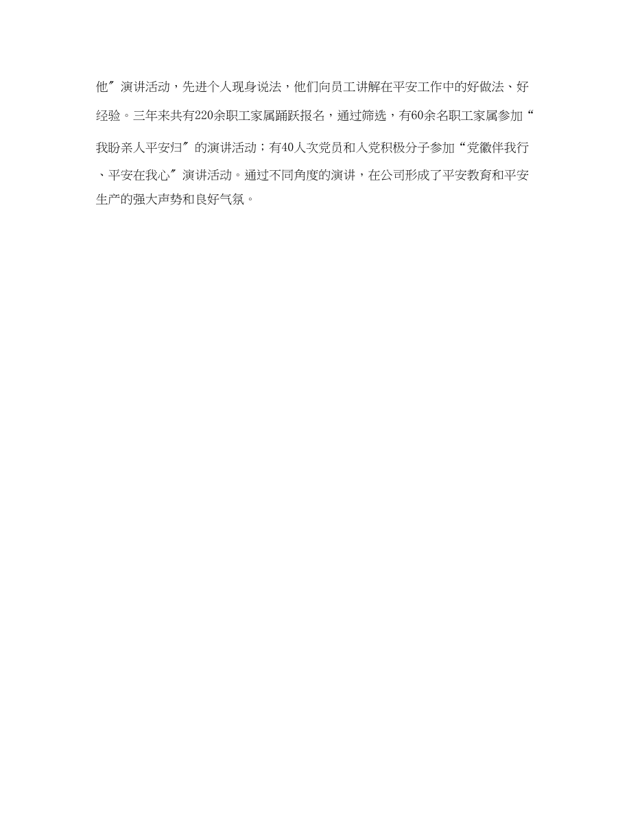 2023年《安全文化》之安全文化助推农电管理.docx_第3页