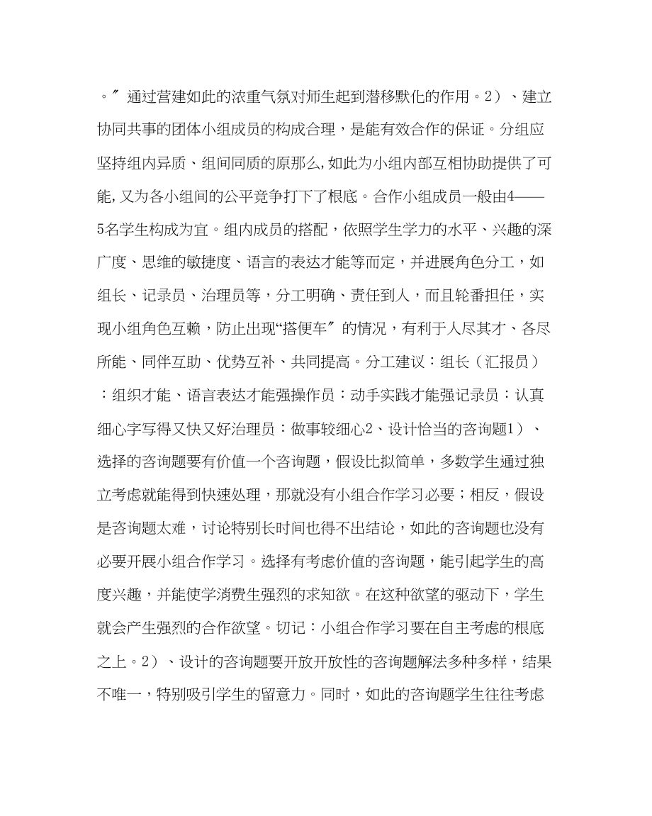 2023年教导处范文小学小班化小组合作学习的策略.docx_第2页