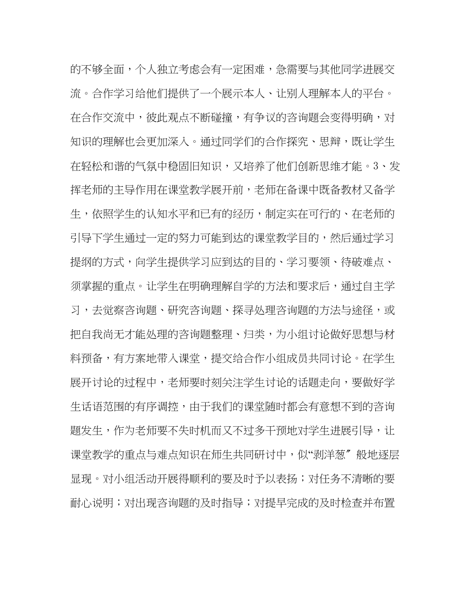 2023年教导处范文小学小班化小组合作学习的策略.docx_第3页