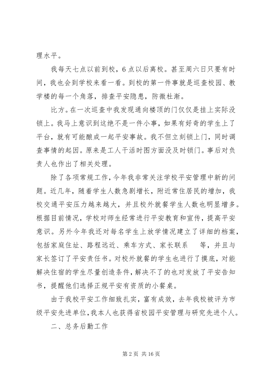 2023年对副校长评议.docx_第2页