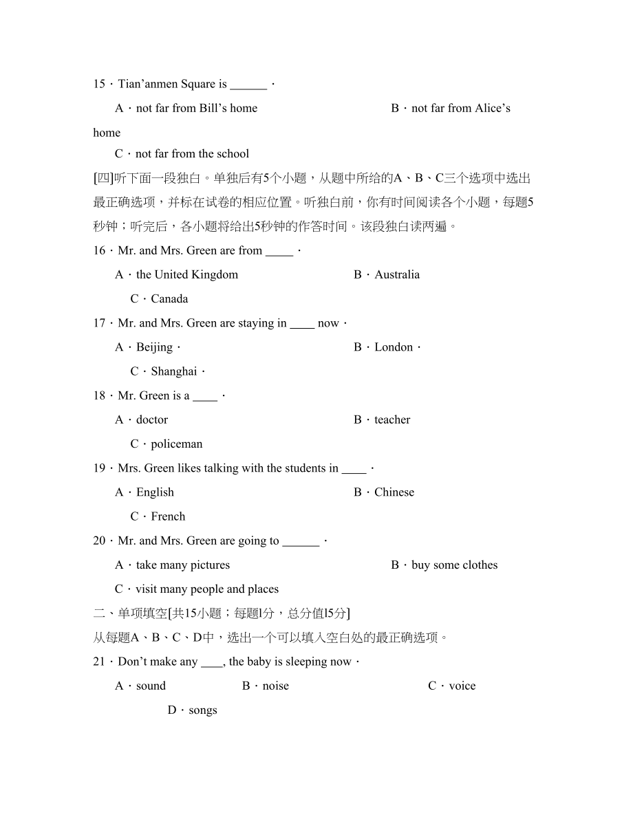 2023年度聊城市东昌府区第二学期七年级期中统一检测初中英语.docx_第3页