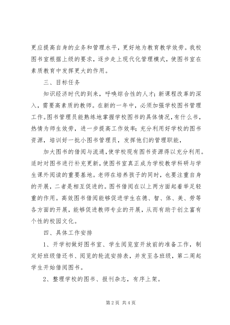 2023年西关小学图书借阅计划.docx_第2页