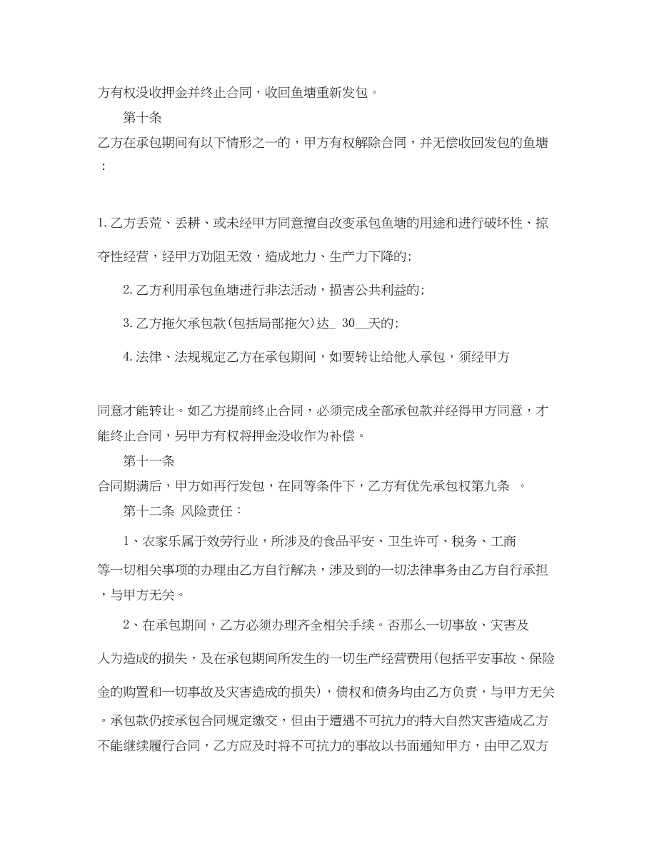 2023年鱼塘承包合书范本.docx_第3页