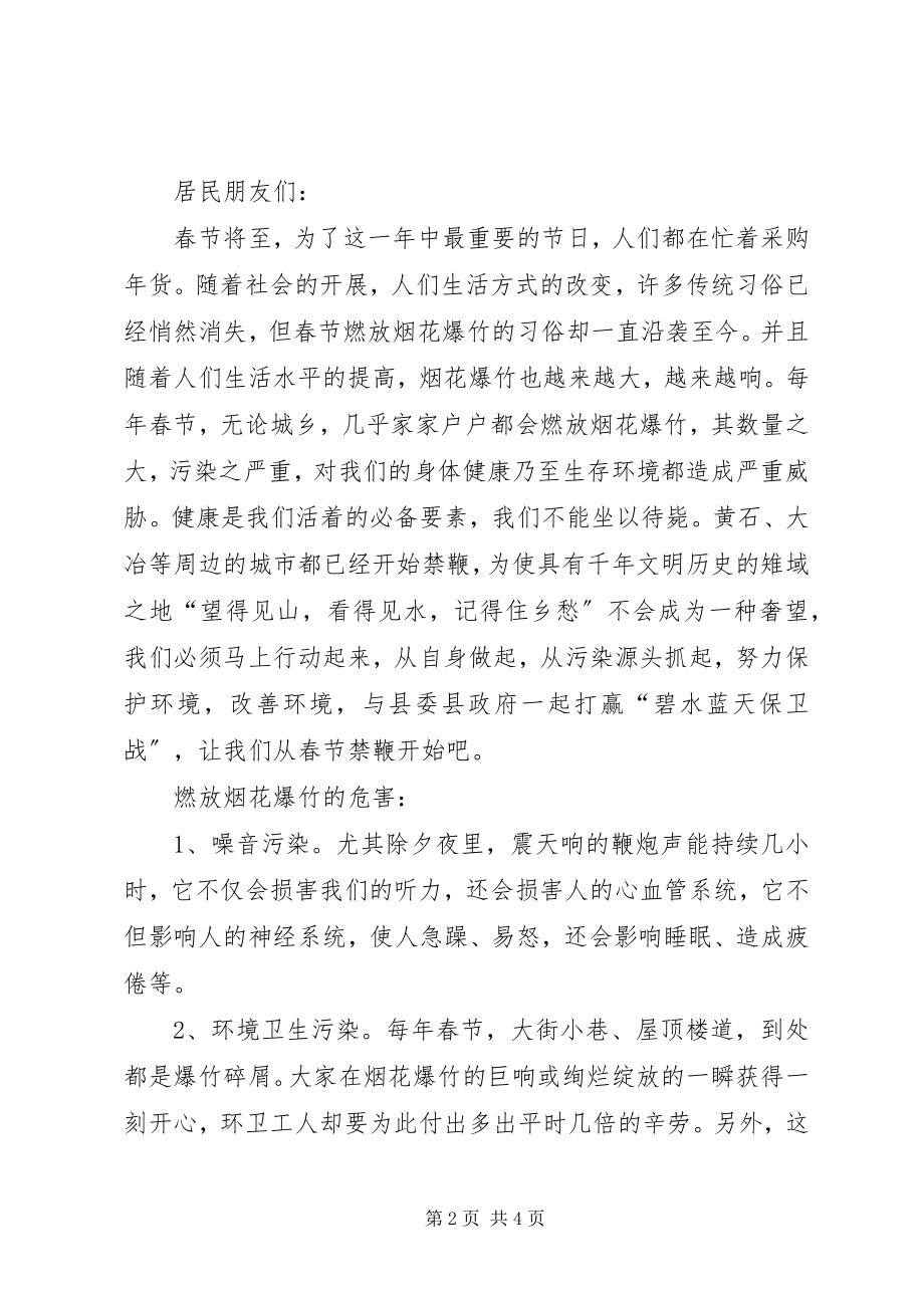 2023年XX县区禁鞭倡议书新编.docx_第2页