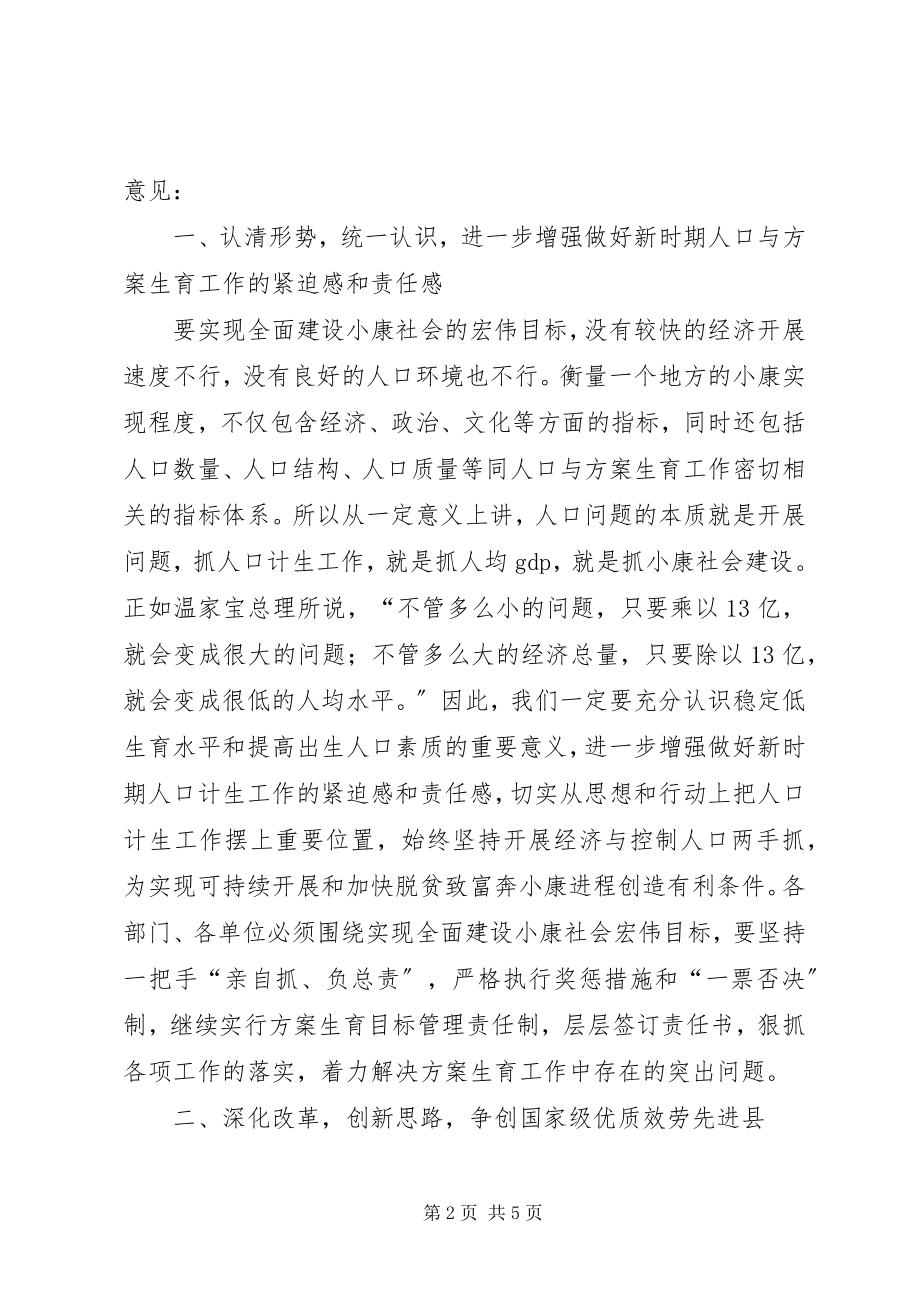 2023年在镇综合治理计划生育责任状兑现及签订大会上致辞.docx_第2页