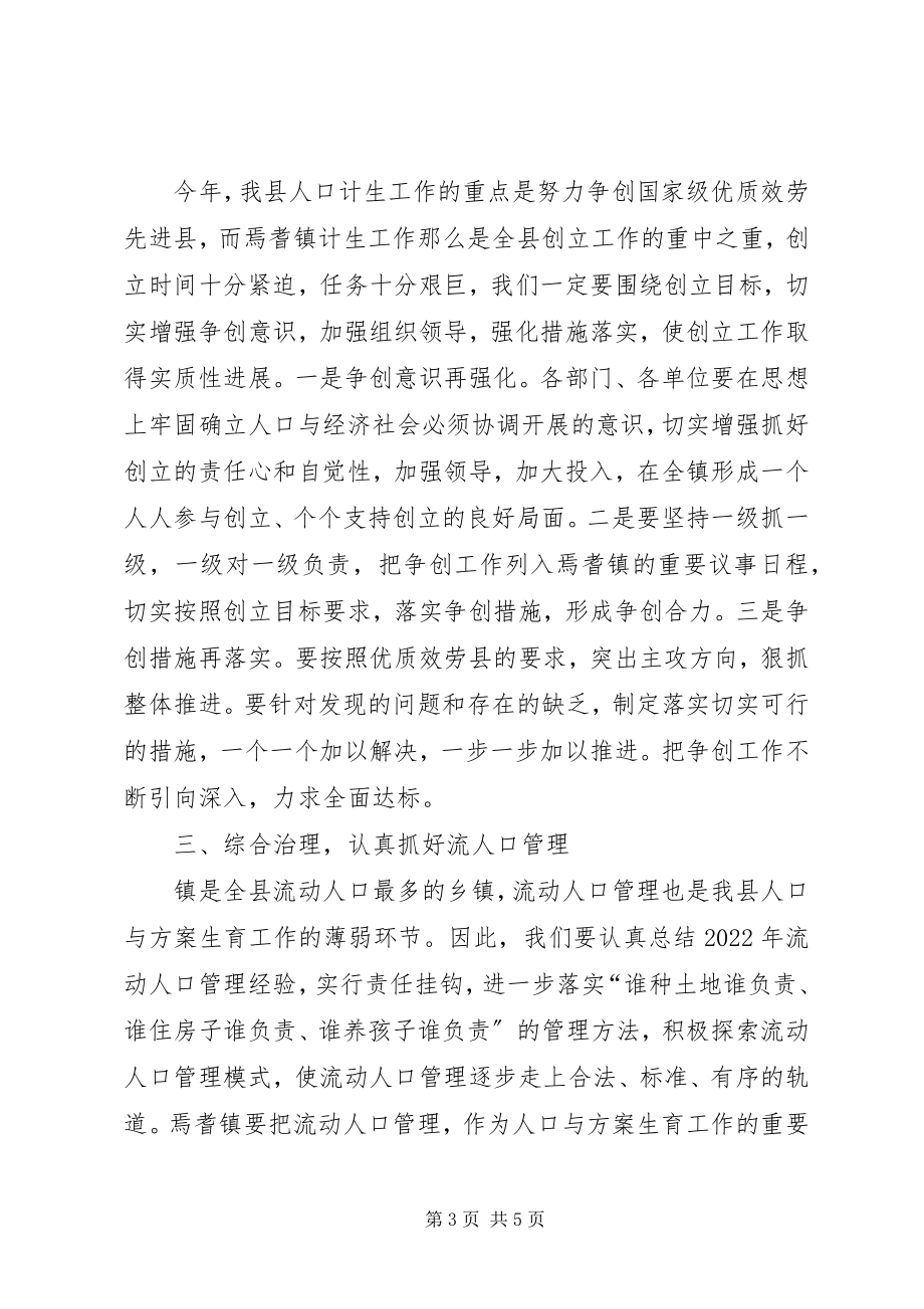 2023年在镇综合治理计划生育责任状兑现及签订大会上致辞.docx_第3页