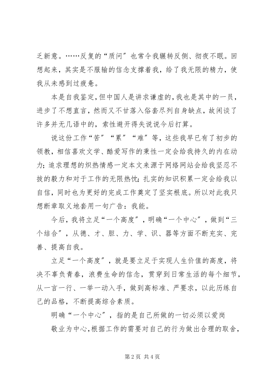 2023年职工的个人自我鉴定.docx_第2页