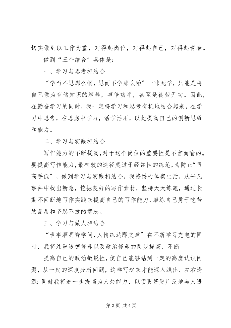 2023年职工的个人自我鉴定.docx_第3页