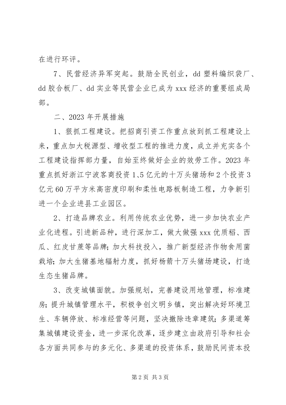 2023年乡镇经济发展工作计划措施.docx_第2页