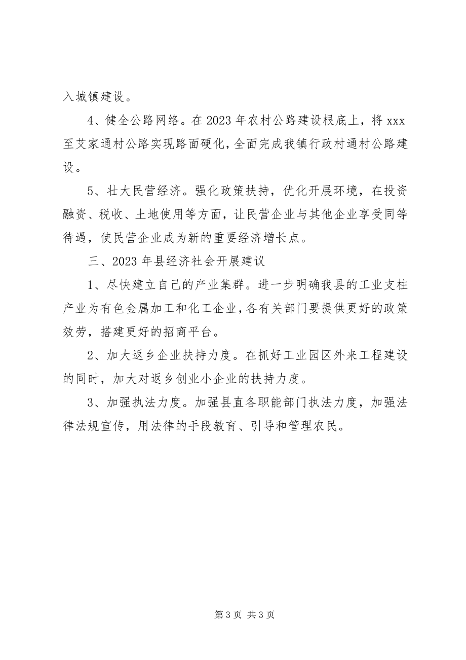 2023年乡镇经济发展工作计划措施.docx_第3页