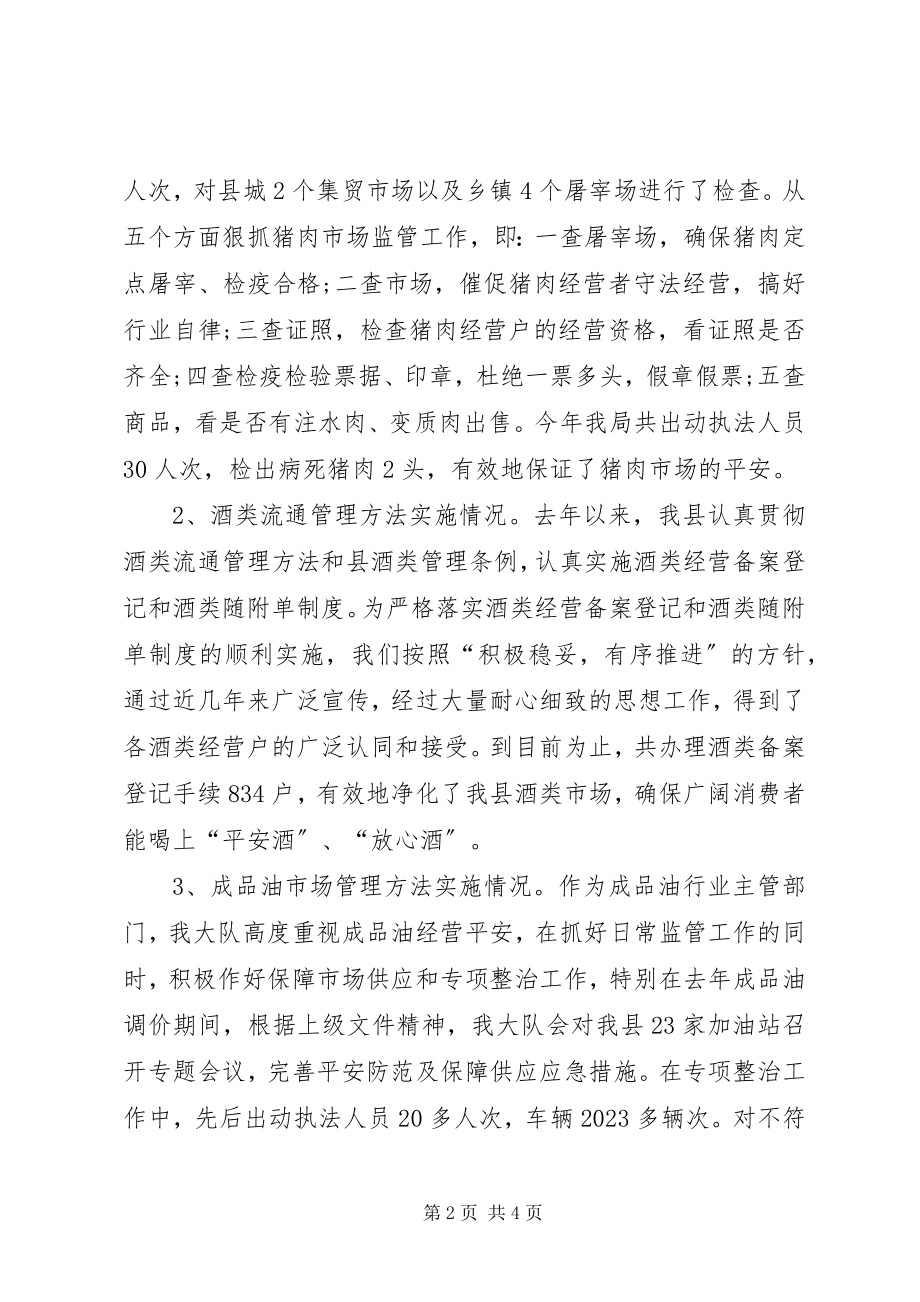 2023年商务执法工作自查总结.docx_第2页