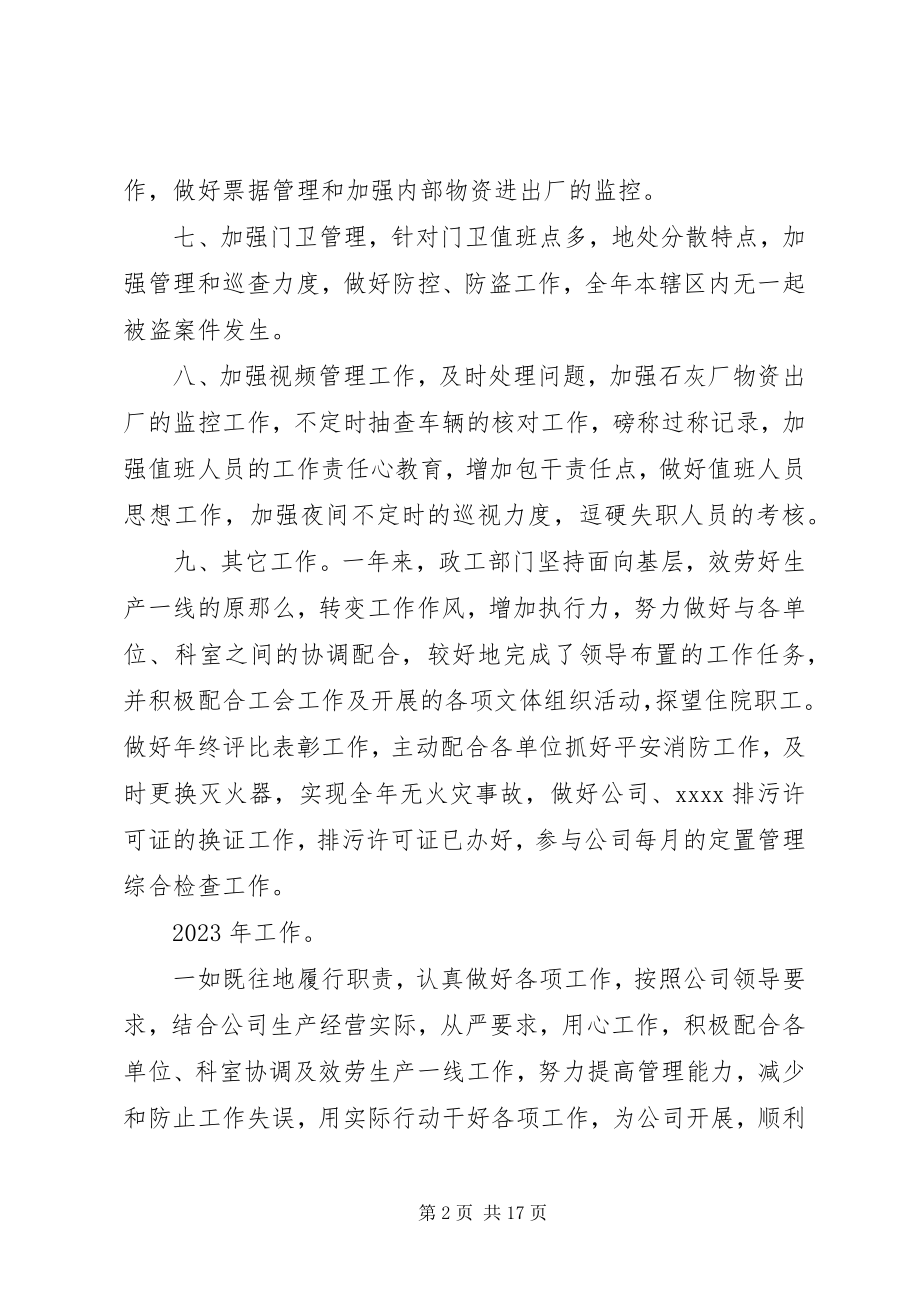 2023年综合管理科政工工作总结.docx_第2页