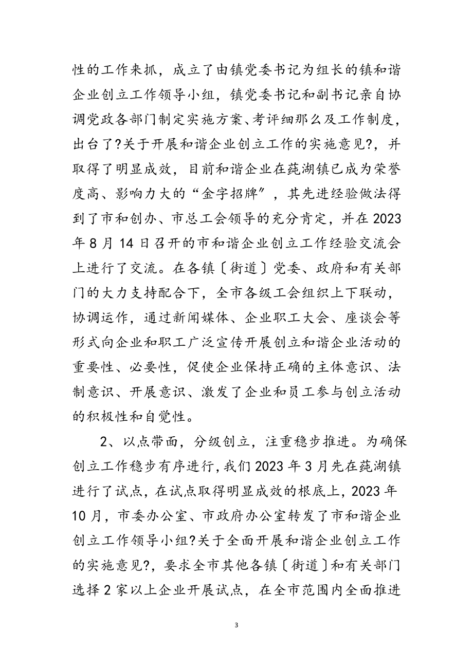 2023年市长在和谐企业创建表彰会讲话范文.doc_第3页