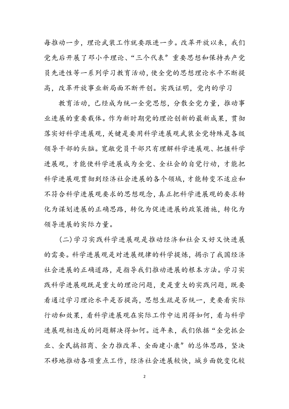 2023年市委中心组科学发展观学习会上的讲话.docx_第2页