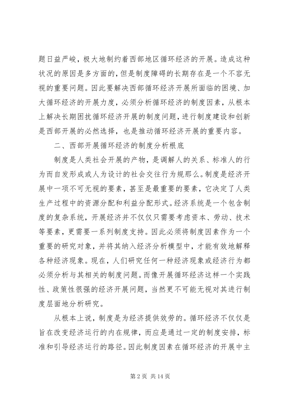 2023年论循环经济制度障碍.docx_第2页